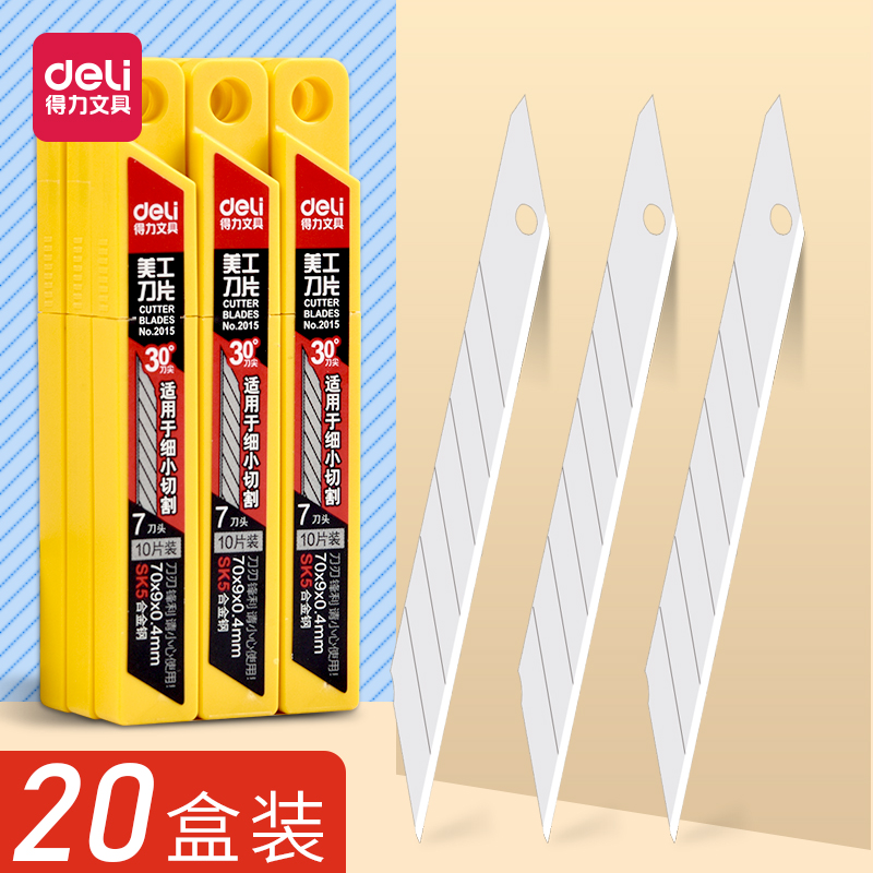 得力小号美工刀刀片9mm雕刻壁纸