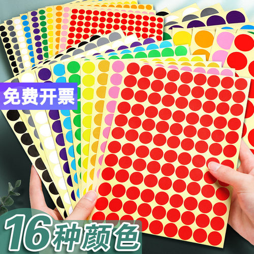 彩色圆形不干胶标签贴纸口取