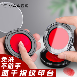 西玛快干印台红色办公按手印的印泥指纹印泥速干油性盖手印指印画
