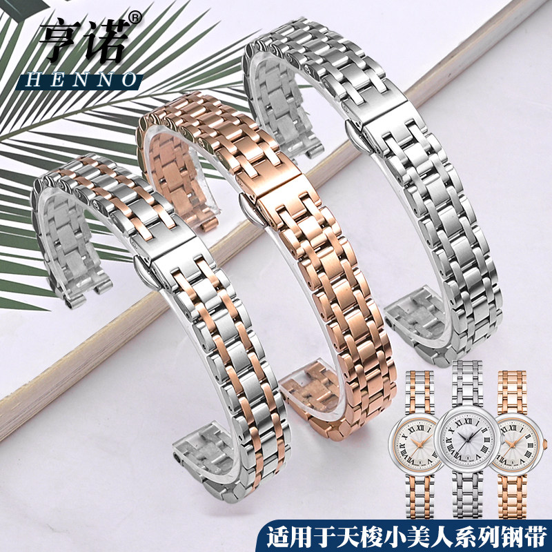 代用天梭1853i嘉丽小美人表带钢带凹口T126.010精钢表链金属专用