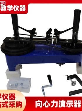 J2130向心力演示器  向心力实验器 中学物理力学D 万有引力实验