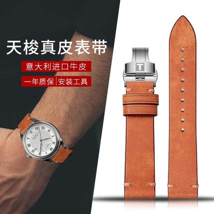 适用天梭表带力洛克卡森俊雅杜鲁尔海星J真皮手表带复古牛皮表链
