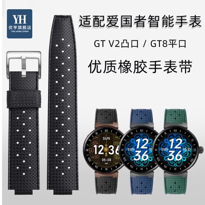 适配AIGO爱国者智能手表新款GT V2C GT8/8pro橡胶手表带表链配件