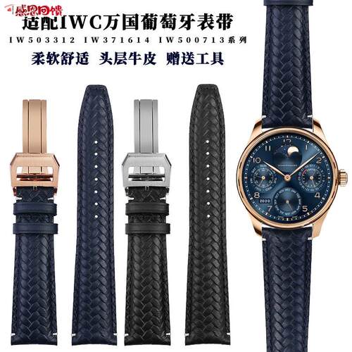 真皮表带男适配IWC万国葡萄牙系列IWK500713 IW503312 IW37161