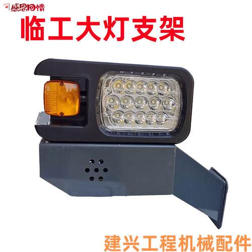 临工LG933 936D 952 953 955F 956/L装载机前大灯支架组合大灯支