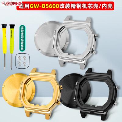 卓磊适用卡西欧3461小方块机g芯内壳GW-B5600改装精钢内壳金属配