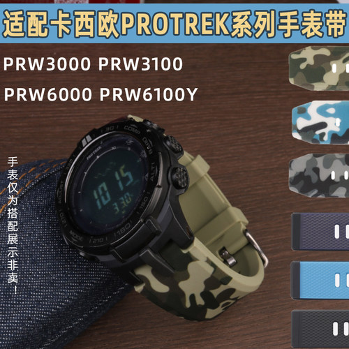 适配卡西欧登山系列PRW-3000 3100 60J00 6100Y改装硅胶手表带男