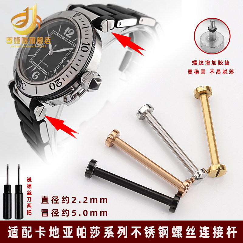 手表带连接杆 适配卡地亚Pasha帕莎J凹口表带螺丝杆不锈钢表带轴
