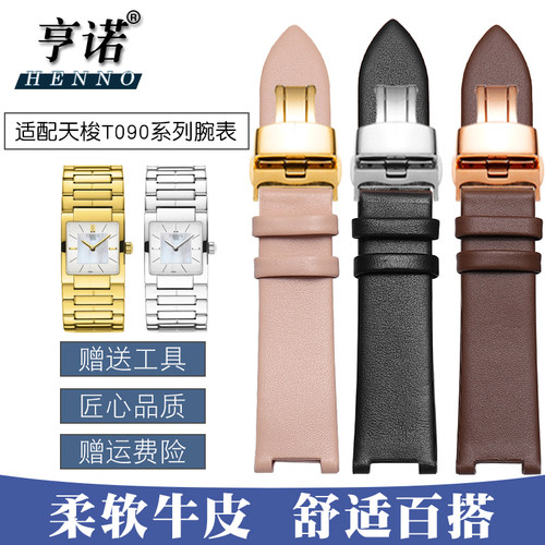 代用天梭手表带女1853凹口T090.C310手表表带女真皮金色T051表带