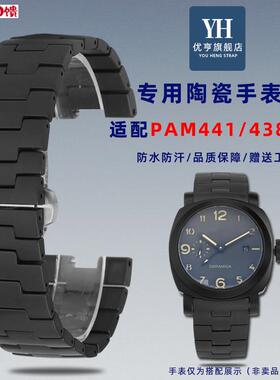 优亨适配沛纳海手表带PAM438 PVAM441系列陶瓷表带表链配件男24m