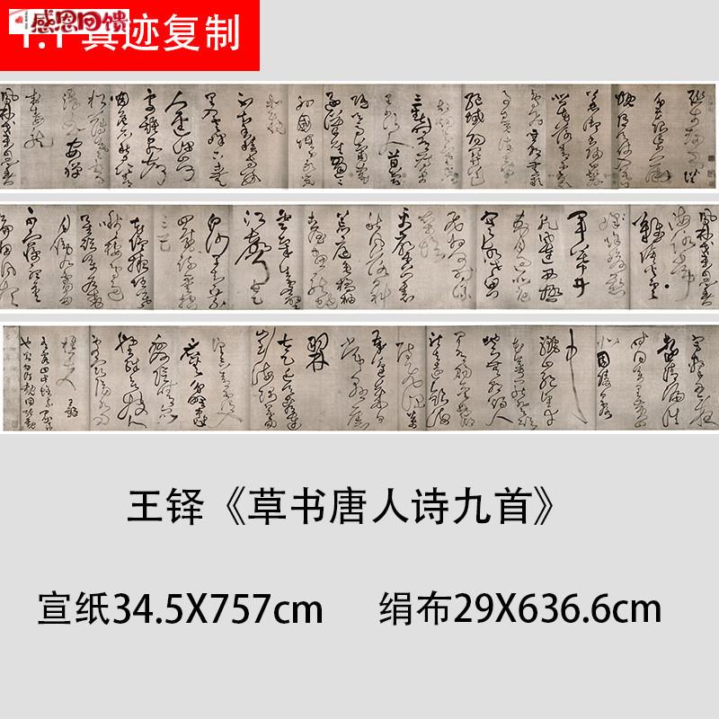 王铎《草书e唐人诗九首》名家长卷书法作品高清微喷复制品学习临