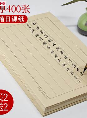 御宝阁熟宣纸书法专用作品纸瘦金体k毛笔字帖练字专用小楷练习用