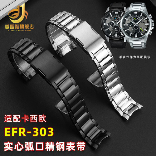 精钢手表带适配卡西欧地球之心5468 EFDR-303L/303D不锈钢表带弧
