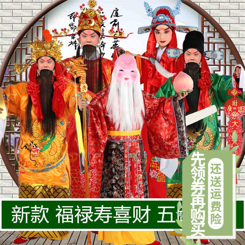 包邮演出服装公司年会活动表演服迎F新年福禄寿喜财神爷服五路财