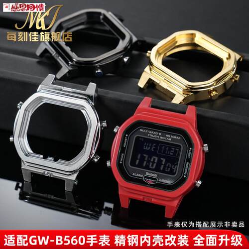 每刻佳适配卡西欧小方块3461机芯壳lGW-B5600内壳表壳改装精钢内