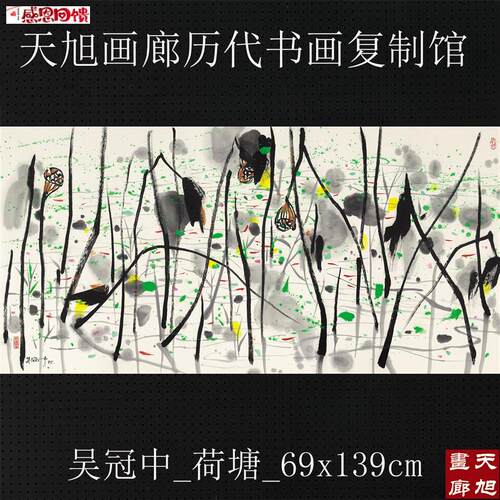 吴冠中国画横幅荷塘水墨写意画名H人字画复制品艺术微喷宣纸画