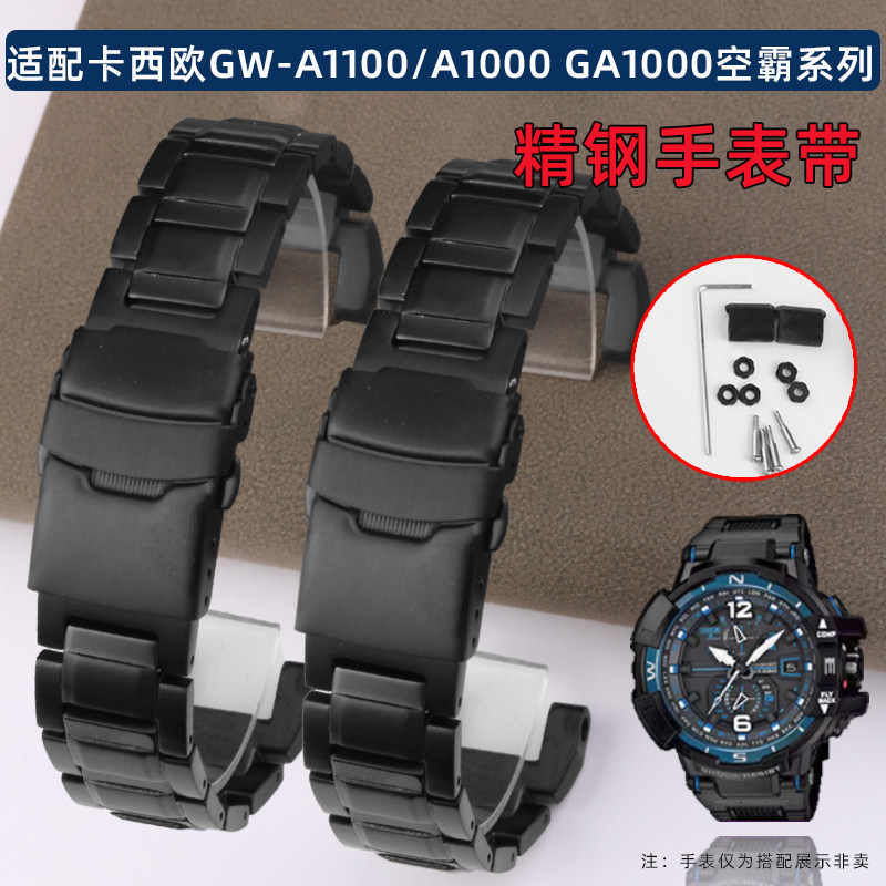 适配卡西欧空霸GAi-1000/1100 GW-A1000/A1100/4000系列精钢手表