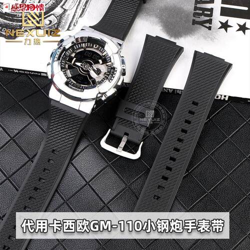 力热适用卡西欧GMY-110小钢炮硅胶表带GM-110B GSHOCK运动款钢表