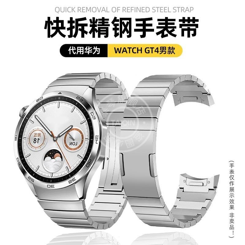 适用华为wcatchGT4不锈钢表带钢带gt4男款46mm精钢手表带配件22mm