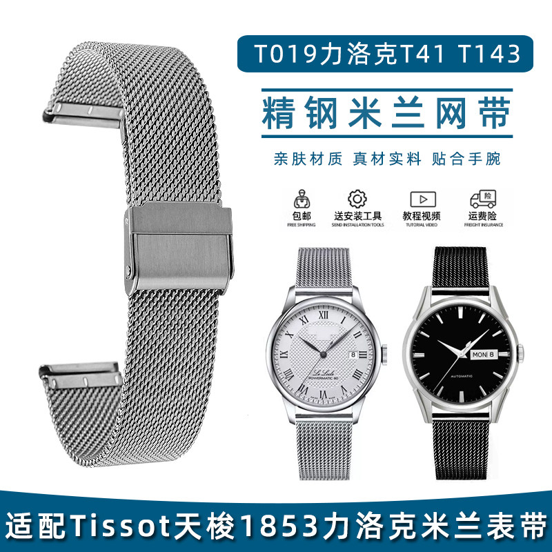 适配天梭1853力j洛克T41/T143魅时灵动系列T019钢带男女精钢手表