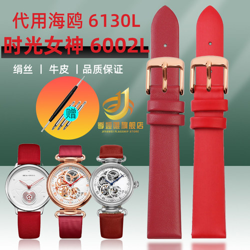 适配海鸥时c光女神6002 6130L欧米茄飞亚达四叶草女真皮绢丝手表