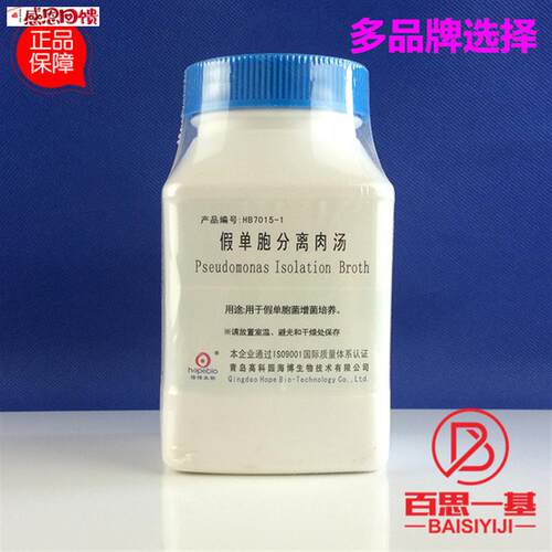 假单胞分离肉汤培养基 250g 青g岛海博 北京陆桥 CM101