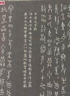 何崝 甲骨U文字歌 甲骨文字帖长卷高清艺术微喷复制新品临摹学