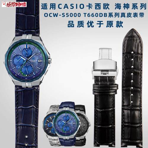 适配CASIOCASIO表带 海神OCW-S5000系列商务f男士专用真皮配