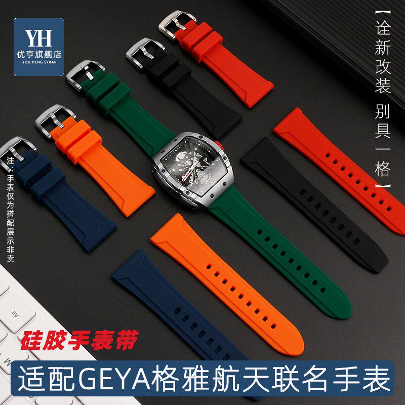 适配GEYA格雅手表中国航天联名款y8251G 8253G酒桶型硅胶手表带男