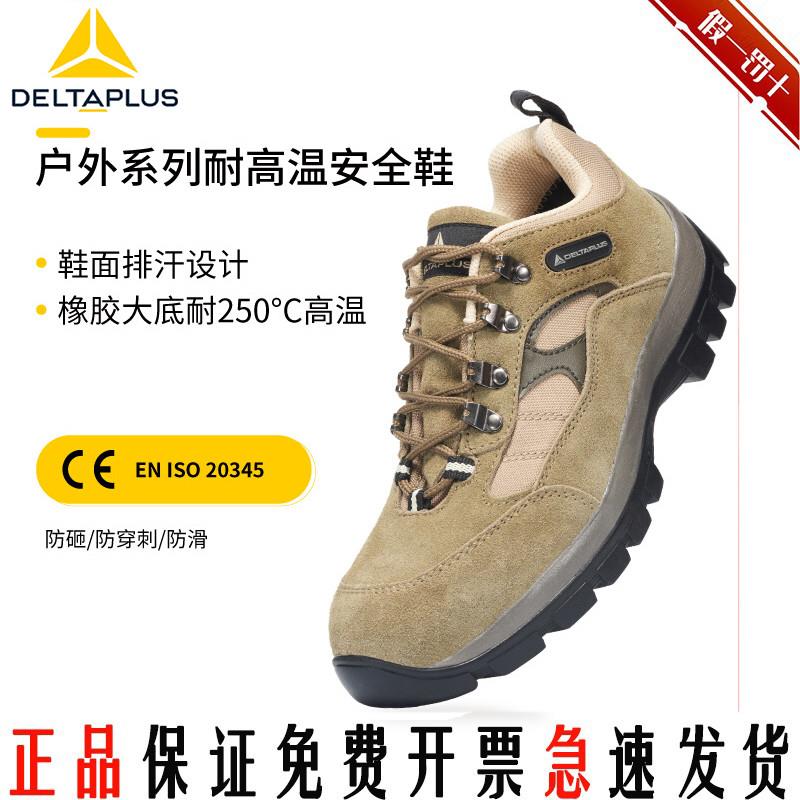 代尔塔301305防砸防刺穿劳I保鞋耐高温耐磨透气舒适户外工地米