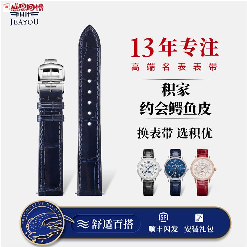 积优鳄鱼皮手表表带男女款真皮适用积家约j会翻转月相超薄大师原