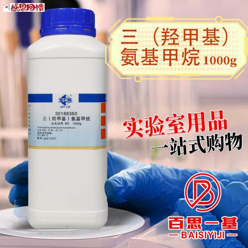 国药科密欧麦克F林三羟甲基氨基甲烷TRIS分析纯AR优级纯GR沪试试