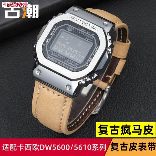 改装小方块DW5600 GWB560J0 GWM5610G5600E疯马皮表带真皮手表链