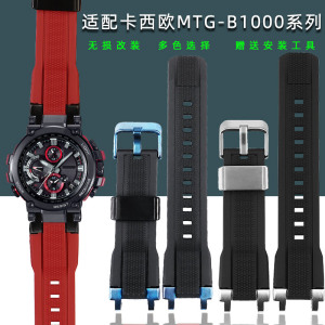 适配CASIO卡西欧MTG-B1000/不死鸟MTG-B20O00硅橡胶手表带胶表带