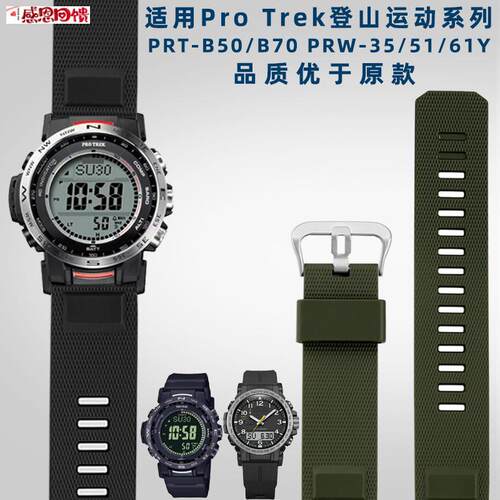 奢鸥适用卡西欧PRT-B50/B70 PRW-3X5/51/61Y系列登山橡胶手表带2