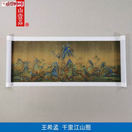 十大名画高清复制王希孟千m里江山图国画微喷宋画青绿山水画长
