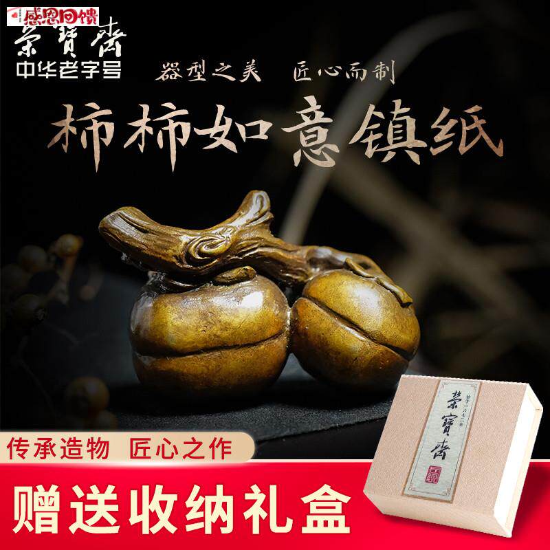 荣宝斋镇尺铜器文房U摆件文房四宝精品礼品宣纸压纸书法国画柿柿