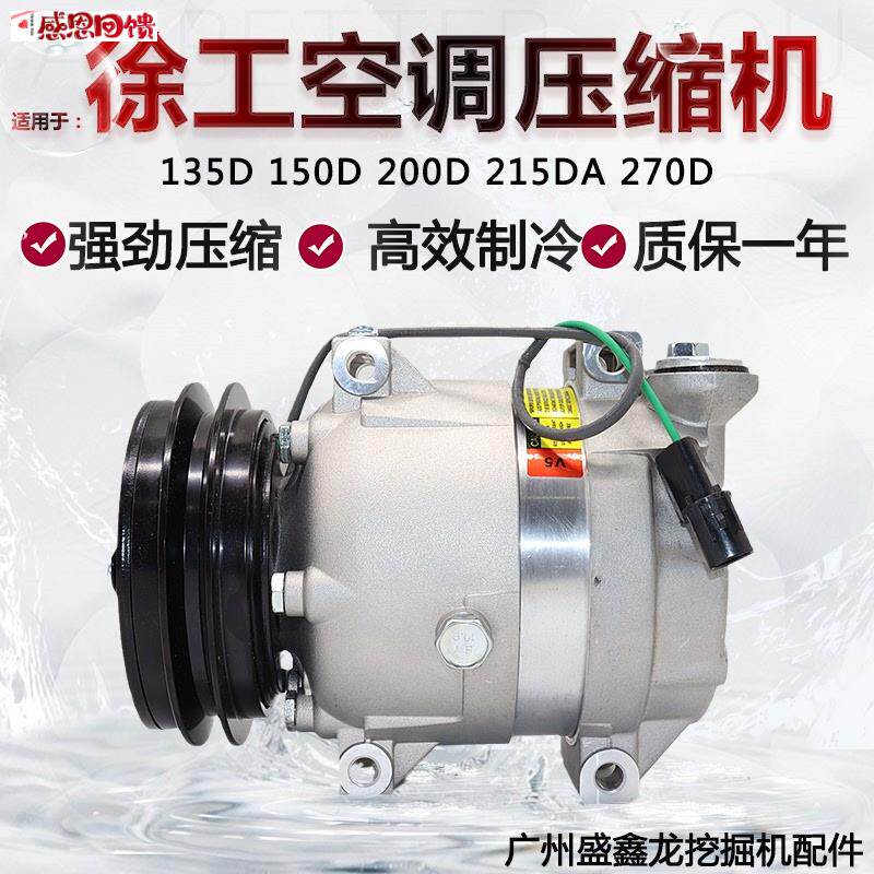 挖掘机配件适用于徐工200d/215d/150DA挖机空调压缩x机空调泵冷