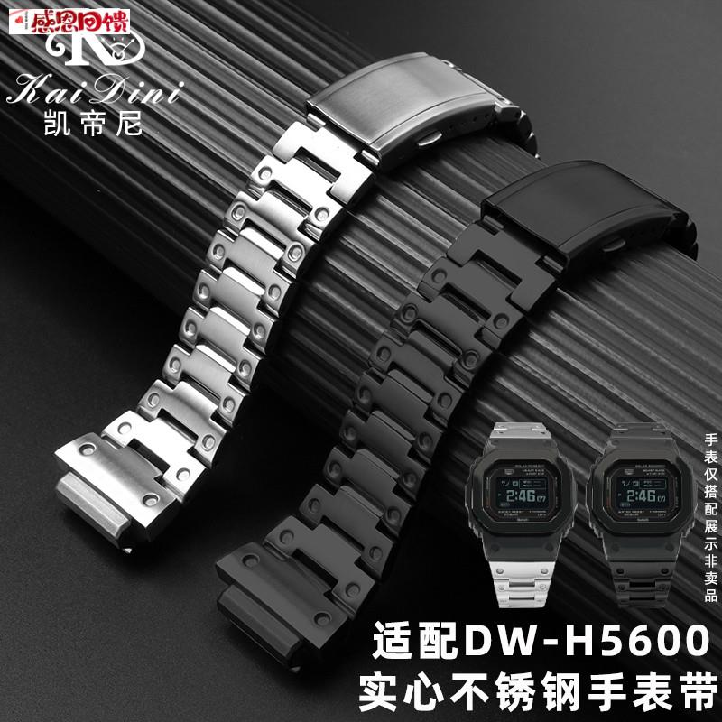 凯帝尼 适用卡西欧小方块DW-H5600表带改装J精钢表带不锈钢表链