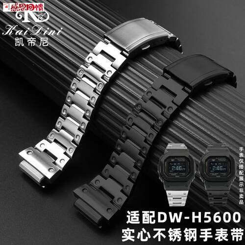凯帝尼 适用卡西欧小方块DW-H5600表带改装J精钢表带不锈钢表链