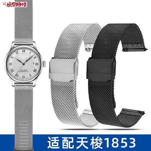 力洛克表带钢带网带男19wMM适配天梭1853/T006/T41/T063手表链配