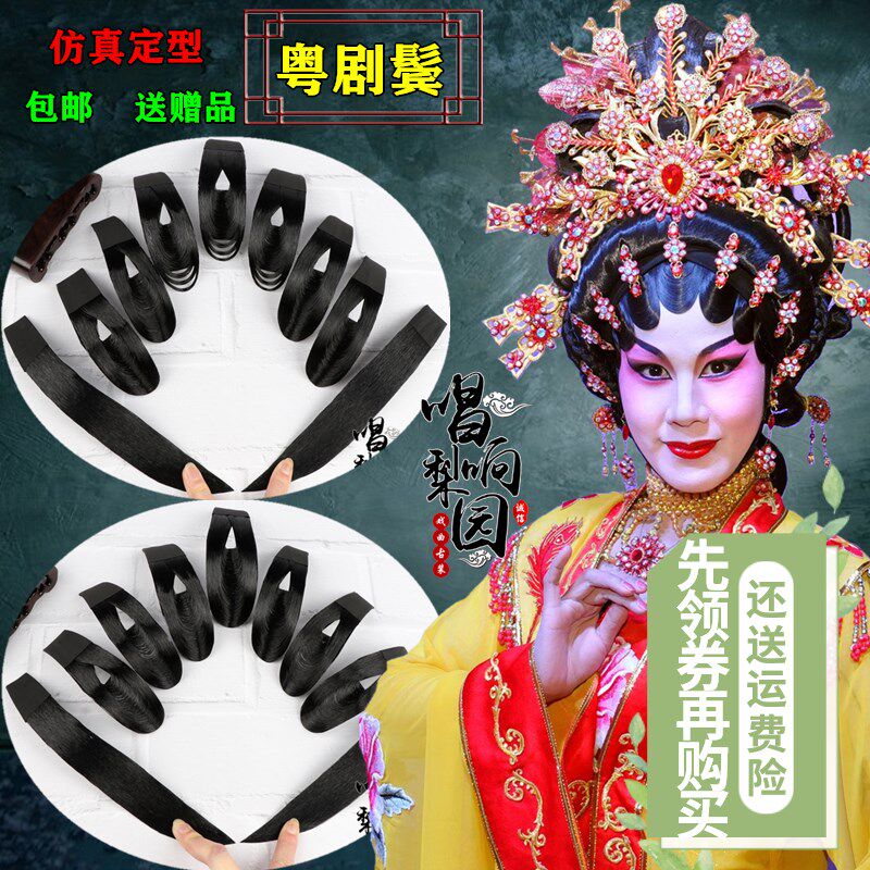 戏剧戏曲粤剧鬓角青衣花s旦片子包头刘海高档间隔贴片仿真人发水