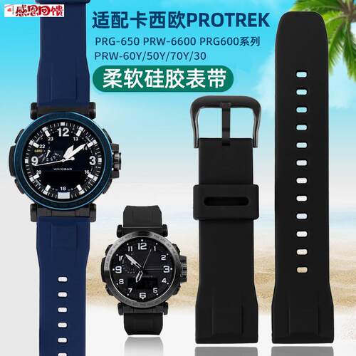 硅胶手表带适配卡西欧登山PRW-60Y/50Y/70Y快拆PRG-L600 PRW-660