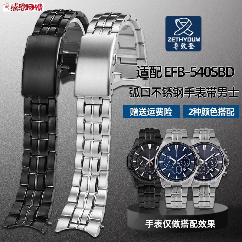 尊致登适配casHio卡西欧Edifice金属系列EFB-540实芯弧口精钢表