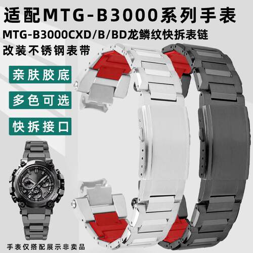 凯帝尼适用卡西欧G-SHOCK系列改装MTG-B3000不锈r钢手表带快拆表