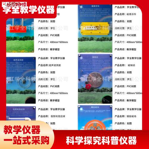 科学式探究仪F器科普发电学校科学科技产品教学设备墙展
