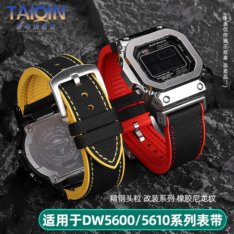 泰琴适用卡西欧G-SHOCK小方块DW5600/5610黑金QGA110改装橡胶表带