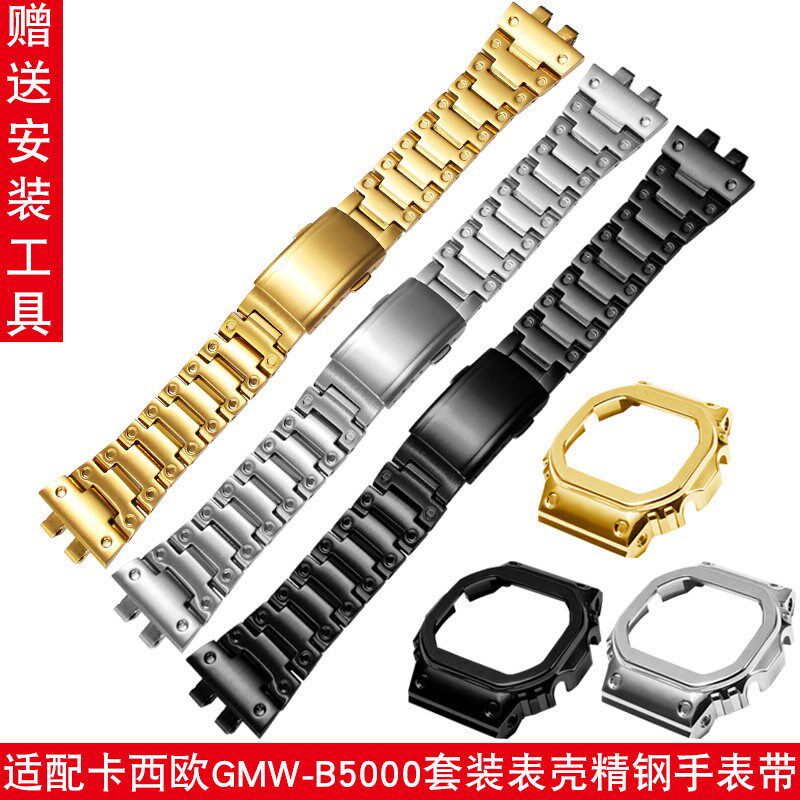 适配CASIeOG-SHOCK系列GMW-B5000小金银块方块套装表壳精钢表带