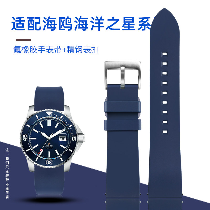 适配海鸥海洋之g星816.523 419.22水鬼飞行员氟橡胶手表带男表链