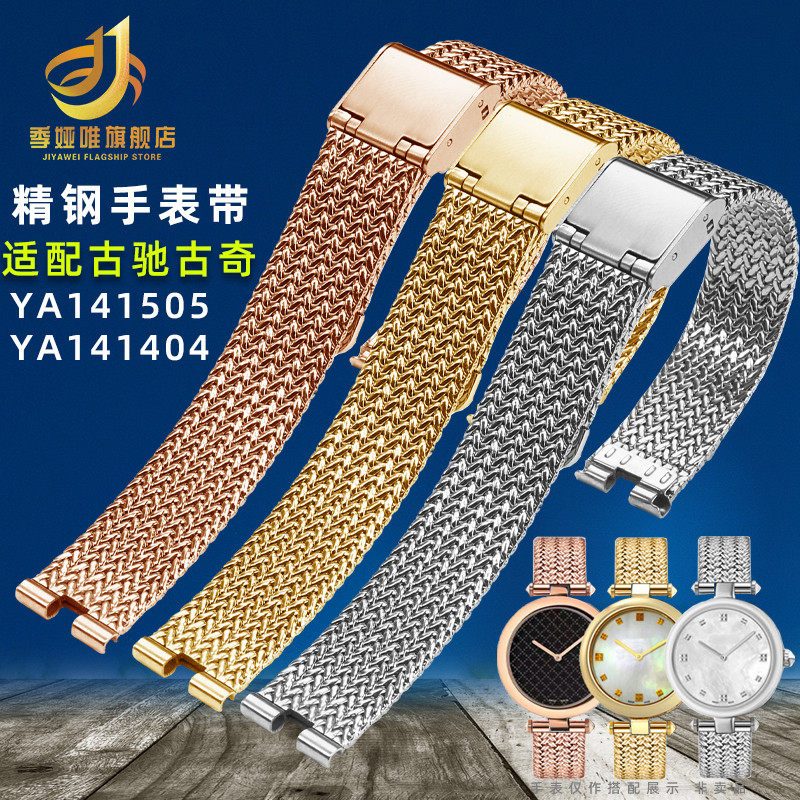 适用于Gucci古驰手表带女YAw141505古奇米兰网带32mm表盘精钢表链